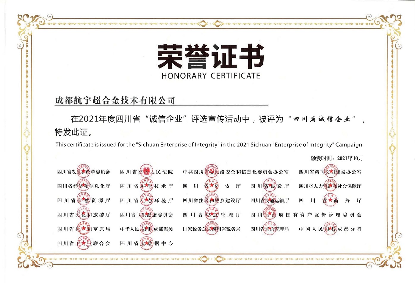 四川省誠(chéng)信企業(yè)
