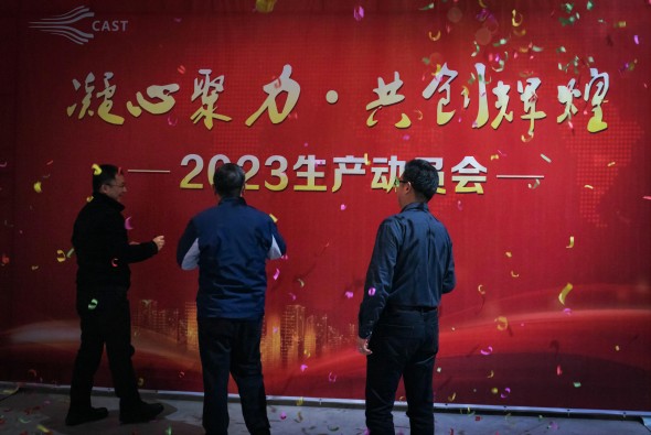 凝心聚力，共創(chuàng)輝煌—成都航宇召開2023年生產(chǎn)動員會
